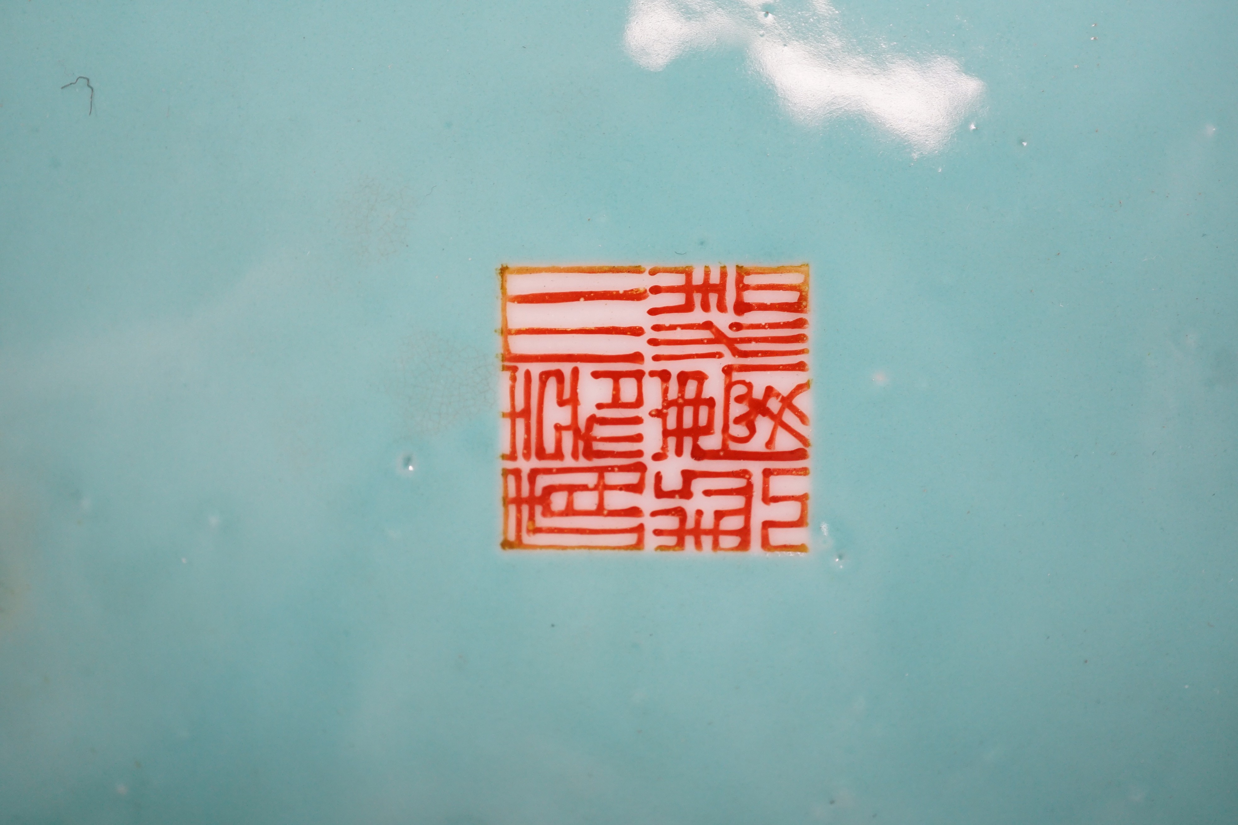A Chinese turquoise ground 'Boys' dish, Jiaqing seal mark but Republic period, 23.5cm diameter, two hairline cracks